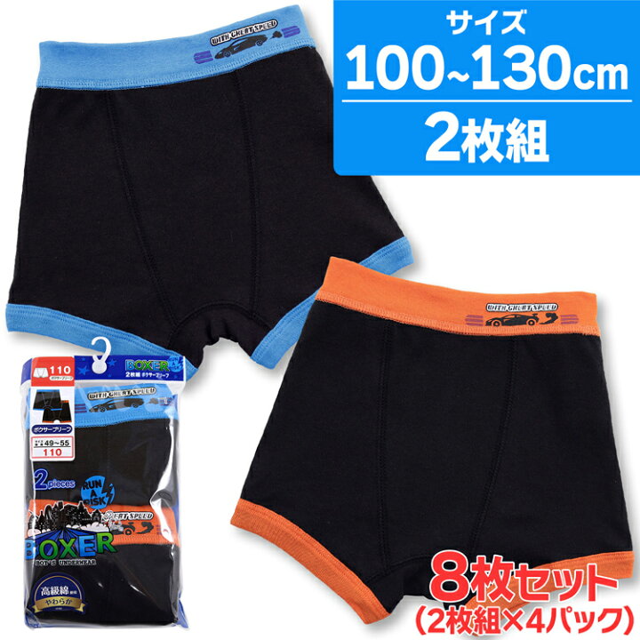 楽天市場 キッズ パンツ 下着 男の子 ボクサーパンツ 前閉じ 無地 8枚組 100cm 110cm 1cm 130cm 本体綿100 ウエストゴムプリント インナー 保育園 男児 子供下着 幼稚園 幼児 セット こども 男子 ボーイズ ボクサーブリーフ 下着 入園 子供用パンツ 子供パンツ