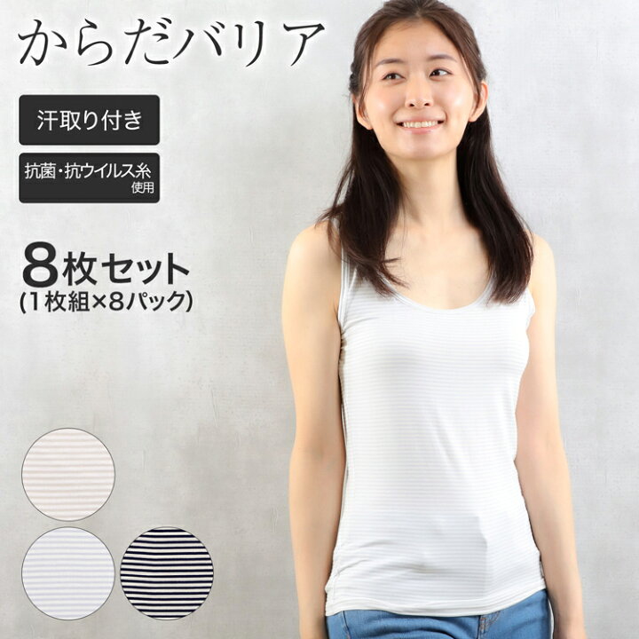 楽天市場 インナー レディース タンクトップ 汗取り付き ボーダー柄 Nanoion 8枚組 レース付き タンクトップインナー 汗ジミ対策 タンク シャツ トップス 脇汗対策 下着 肌着 女性下着 婦人肌着 レディースインナー 女性用下着 夏用 通勤 アンダーウェア インナーシャツ