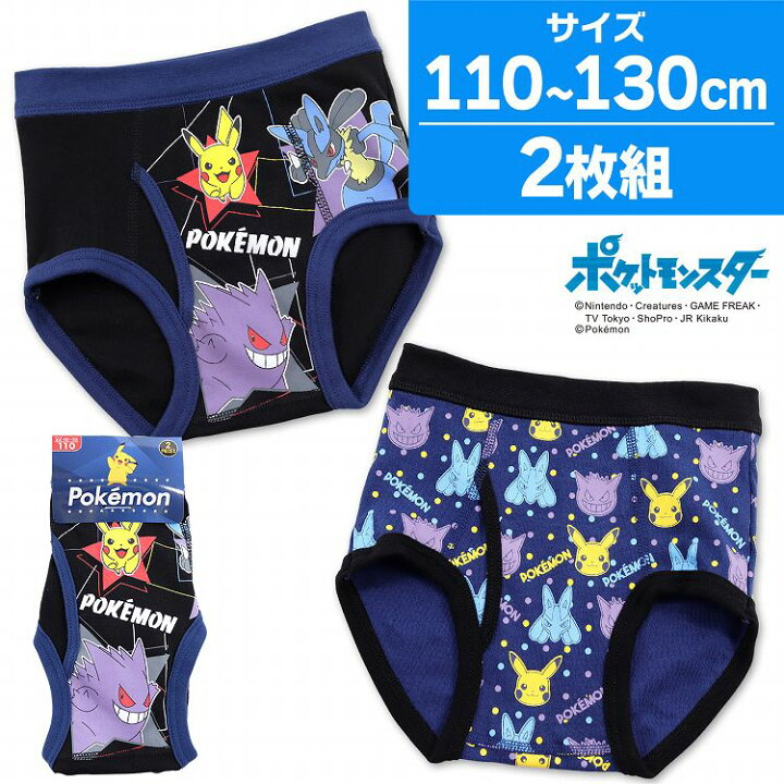 楽天市場 ポケモン パンツ ブリーフ ポケットモンスター 前開き 2枚組 110cm 1cm 130cm ブリーフパンツ キッズ 男の子 男児肌着 ピカチュウ ルカリオ ゲンガー 下着 男児子供 下着 セット 子供 保育園 新学期 準備 子供肌着 子供パンツ 小学生 インナー 下着通販の