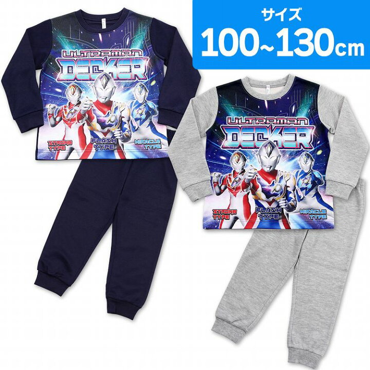 楽天市場】ウルトラマンデッカー 変身光るパジャマ なりきり 長袖パジャマ フラッシュタイプ 100cm 110cm 120cm 130cm キャラクター ルームウェア 男の子(ウルトラマン 変身パジャマ 光るパジャマ 肌側綿100% 男児 お泊り お昼寝 保育園 幼稚園 小学生 キャラクター ... 楽天市場】ウルトラマンデッカー 変身光るパジャマ なりきり 長袖パジャマ フラッシュタイプ 100cm 110cm 120cm 130cm キャラクター ルームウェア 男の子(ウルトラマン 変身パジャマ 光るパジャマ 肌側綿100% 男児 お泊り お昼寝 保育園 幼稚園 小学生 キャラクター ...