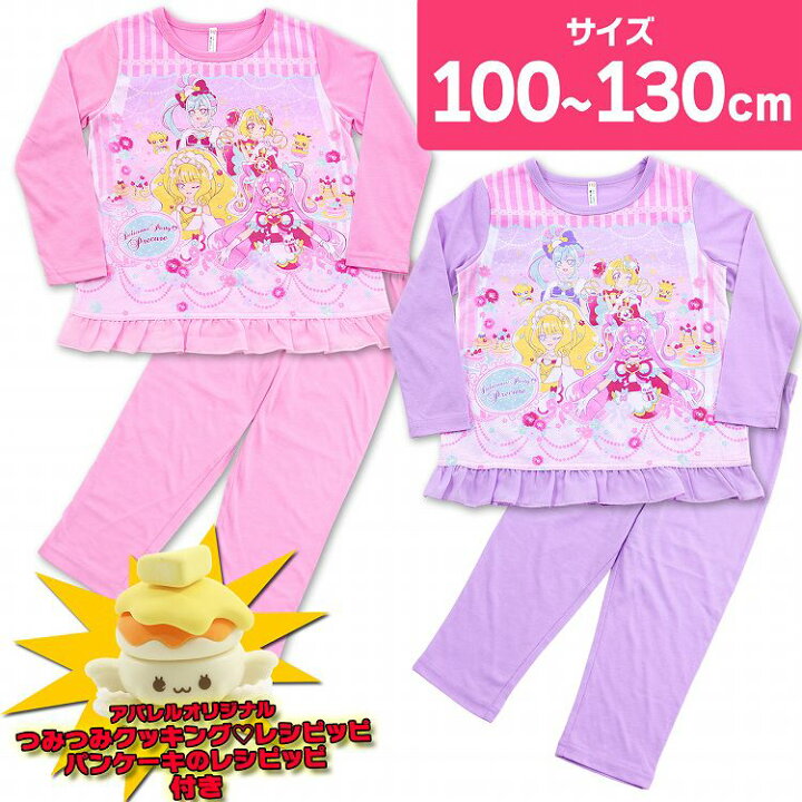 楽天市場 プリキュア パジャマ 長袖パジャマ つみつみクッキング レシピッピ付き パンケーキ 100cm 110cm 1cm 130cm キャラクター ルームウェア 女の子 デリシャスパーティプリキュア パジャマ 長袖 女児 ジュニア 保育園 幼稚園 小学生 キャラクター デリシャス