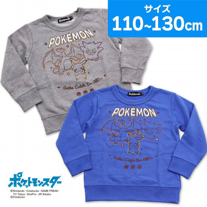楽天市場 ポケットモンスター トレーナー ポケモン 長袖 裏毛 綿混 ピカチュウ リザードン ゲンガー 110cm 1cm 130cm キャラクター 男の子 女の子 ポケモントレーナー Pokemon 洋服 キッズ ジュニア 服 男児 女児 子供 子ども ボーイズ 保育園 幼稚園 キッズ服 小学生