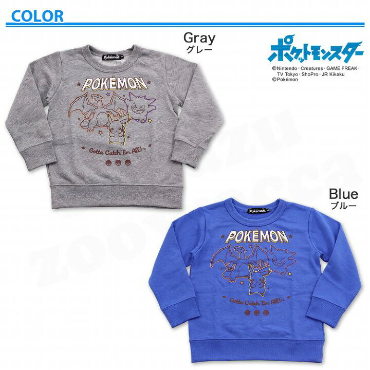 楽天市場 ポケットモンスター トレーナー ポケモン 長袖 裏毛 綿混 ピカチュウ リザードン ゲンガー 110cm 1cm 130cm キャラクター 男の子 女の子 ポケモントレーナー Pokemon 洋服 キッズ ジュニア 服 男児 女児 子供 子ども ボーイズ 保育園 幼稚園 キッズ服 小学生