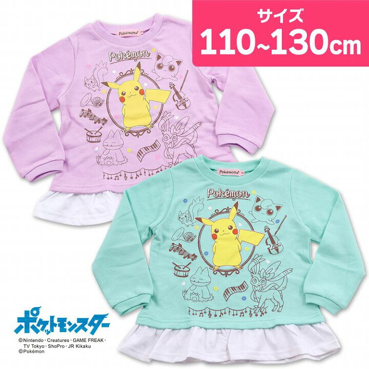 楽天市場 ポケットモンスター トレーナー ポケモン ピカチュウ メロディ 女児 長袖 裏毛 綿混 110cm 1cm 130cm キャラクター 女の子 Pokemon プリン ニンフィア ゴンべ かわいい フリル 綿 洋服 キッズ ジュニア 服 女児 子供 子ども ガールズ 保育園 幼稚園 小学生 楽天市場 ポケットモンスター トレーナー ポケモン ピカチュウ メロディ 女児 長袖 裏毛 綿混 110cm 1cm 130cm キャラクター 女の子 Pokemon プリン ニンフィア ゴンべ かわいい フリル 綿 洋服 キッズ ジュニア 服 女児 子供 子ども ガールズ 保育園 幼稚園 小学生