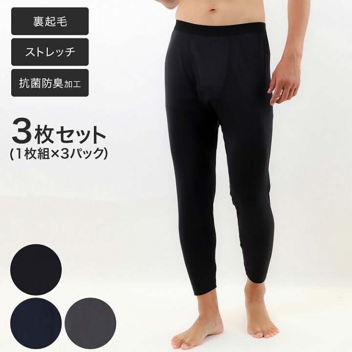 楽天市場 メンズ ロングタイツ あったか 裏起毛 抗菌防臭インナー ポリジン加工 3枚組 タイツ メンズスパッツ パンツ あったかタイツ スパッツ 暖かい 男性下着 抗菌 防臭 銀イオン Ag 匂いケア ロングスパッツ あったか スパッツ 下着 前あき 高校生 防寒 冬用 寒さ