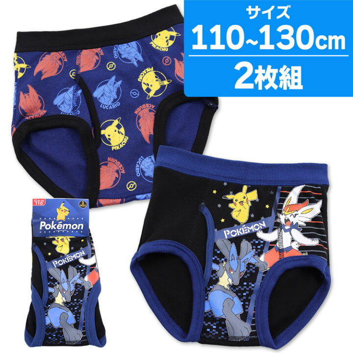 楽天市場 ポケモン パンツ ブリーフ ポケットモンスター 前開き 2枚組 110cm 1cm 130cm ブリーフパンツ キッズ 男の子 男児肌着 ピカチュウ エースバーン ルカリオ 下着 男児子供 下着 セット 子供 保育園 新学期 準備 子供肌着 子供パンツ 小学生 インナー 下着 楽天市場 ポケモン パンツ ブリーフ ポケットモンスター 前開き 2枚組 110cm 1cm 130cm ブリーフパンツ キッズ 男の子 男児肌着 ピカチュウ エースバーン ルカリオ 下着 男児子供 下着 セット 子供 保育園 新学期 準備 子供肌着 子供パンツ 小学生 インナー 下着