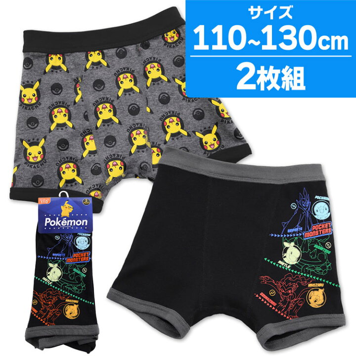 楽天市場 ポケモン ボクサーパンツ ポケットモンスター 前閉じ B柄 2枚組 110cm 1cm 130cm パンツ ボクサーブリーフ キッズ 男の子 男児肌着 ピカチュウ エンペルト ドダイトス ゴウカザル 下着 男児子供 下着 セット 子供 保育園 新学期 準備 子供肌着 子供パンツ