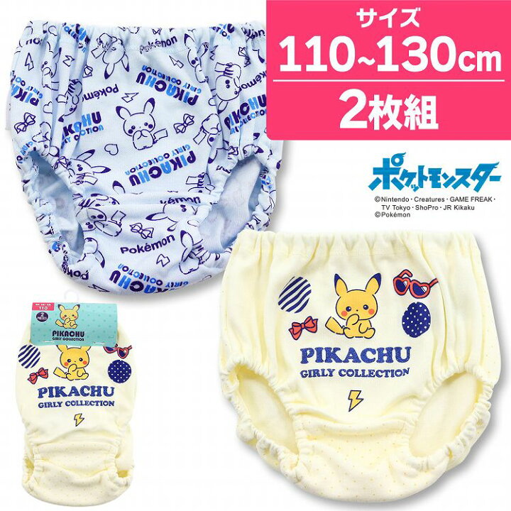 楽天市場 ポケモン ショーツ ポケットモンスター B柄 2枚組 110cm 1cm 130cm パンツ 女児 子供 下着 ピカチュウ キッズ パンツ 女児ショーツ 子供下着 女の子 女児 子供下着 下着 セット 子供 保育園 新学期 準備 子供肌着 子供パンツ 小学生 インナー 下着通販の 楽天市場 ポケモン ショーツ ポケットモンスター B柄 2枚組 110cm 1cm 130cm パンツ 女児 子供 下着 ピカチュウ キッズ パンツ 女児ショーツ 子供下着 女の子 女児 子供下着 下着 セット 子供 保育園 新学期 準備 子供肌着 子供パンツ 小学生 インナー 下着通販の