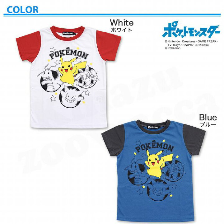 楽天市場 ポケモン Tシャツ キッズ ピカチュウ ゲンガー カイリュウ ルカリオ 柄 110cm 1cm 130cm 子供服 男の子 半袖tシャツ ポケットモンスター キッズ 服 男児 子供 子供用 こども 綿混 子ども ボーイズ 幼児 夏 トップス 保育園 幼稚園 キッズ服 小学生