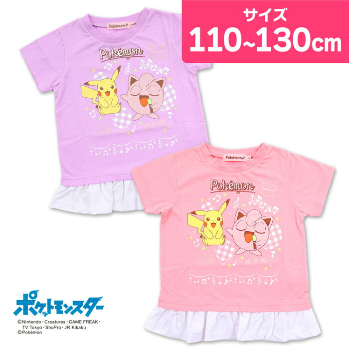 ポケモン Tシャツ キッズ ピカチュウ プリン 柄 110cm 1cm 130cm 子供服 女の子 半袖tシャツ ポケットモンスター キッズ 服 女児 子供 子供用 こども 綿混 子ども ガールズ 幼児 夏 トップス 保育園 幼稚園 キッズ服 小学生 Product Details Japanese