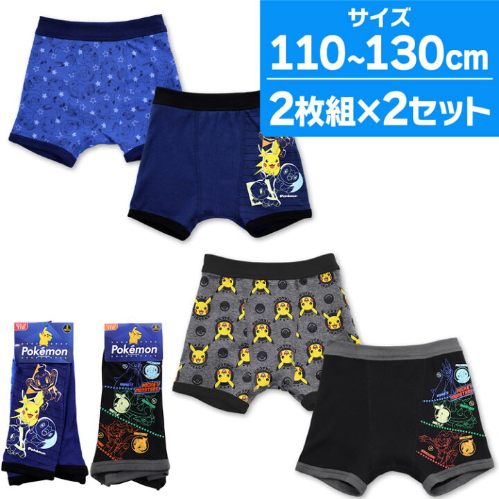 楽天市場 ポケモン ボクサーパンツ ポケットモンスター 前閉じ 2枚組 2柄セット 110cm 1cm 130cm パンツ ボクサーブリーフ キッズ 男の子 男児肌着 ピカチュウ エンペルト ドダイトス ゴウカザル 下着 男児子供 下着 セット 保育園 入園 準備 子供肌着 子供パンツ