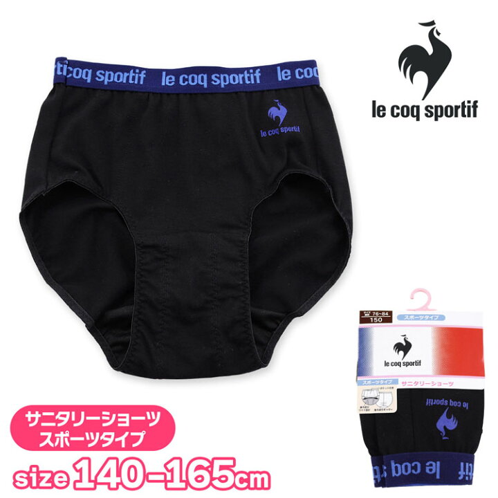 楽天市場 ジュニア サニタリーショーツ 女の子 スポーツタイプ 無地 内ポケット付き ルコック Le Coq Sportif インナー 子供 下着 ルコックスポルティフ キッズ サニタリー 生理用ショーツ キッズ パンツ 女児 女子 ガールズ かわいい 小学生 中学生 高校生 ブランド