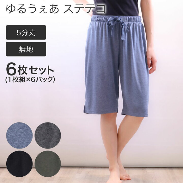 楽天市場 ステテコ レディース ルームパンツ ガウチョパンツ 5分丈 無地 6枚組 リラックスウェア パンツ 夏 すててこ パンツ 女子 女の子 女性用 ガウチョ ルームウェア 婦人 リラックスパンツ 部屋着 ヨガ ヨガウェア かわいい すててこ ひざ丈 涼しい インナー