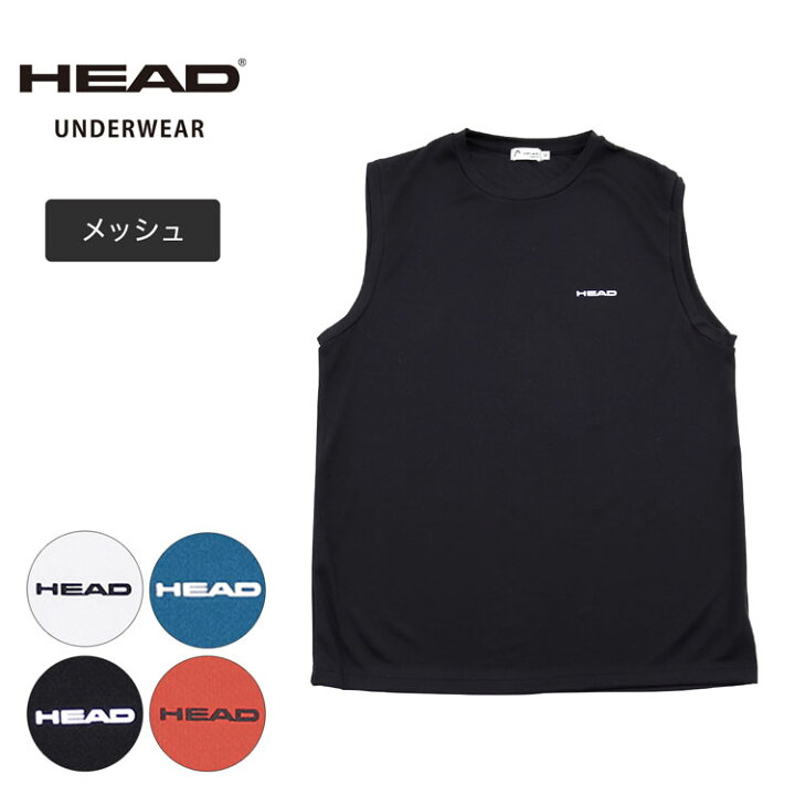 楽天市場 Head ヘッド メンズ サーフシャツ クルーネック インナー メッシュ スポーツ ブランド 下着 ベーシック 袖なし ノースリーブ インナーシャツ 男性下着 メンズ下着 男性用下着 スポーツ スキーブランド アンダーウェア 紳士肌着 丸首 メンズインナーシャツ