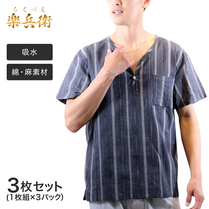 楽天市場 メンズ 肌着 半袖 Tシャツ ヘンリーネック インナー 麻混 しじら織り ストライプ柄 楽兵衛 3枚組 涼しい 下着 しじら織り素材 半袖シャツ 綿混 麻混 インナーシャツ 男性下着 メンズ下着 男性用下着 部屋着 アンダーウェア 紳士肌着 メンズインナー ルーム