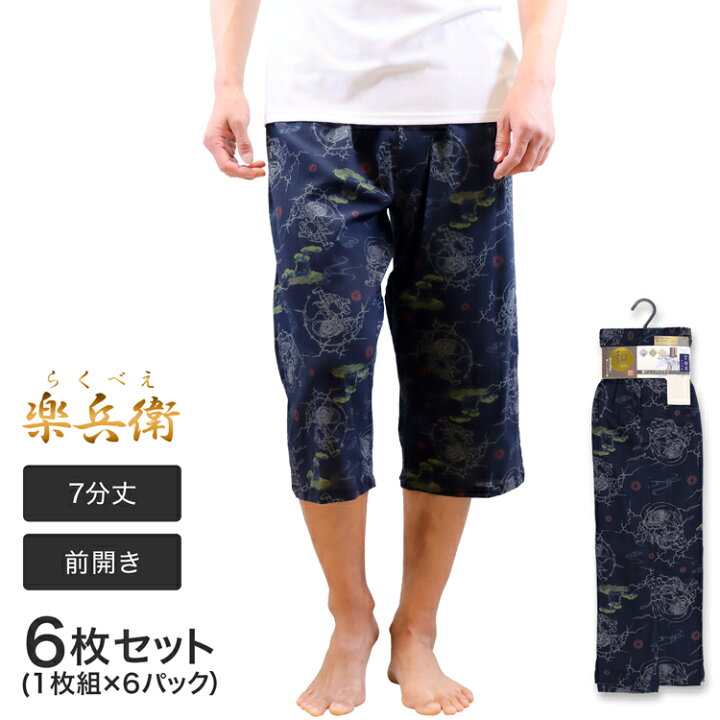 楽天市場 ステテコ メンズ 綿100 7分丈 後ろポケット付き 前開き 雷神柄 楽兵衛 6枚組 メンズ肌着 すててこ 綿100 おしゃれステテコ メンズインナー 夏 涼しい アンダーウエア 下着 肌着 メンズ下着 男性下着 男性用下着 半ズボン下 ボトム ボトムス 前あき ルーム 楽天市場 ステテコ メンズ 綿100 7分丈 後ろポケット付き 前開き 雷神柄 楽兵衛 6枚組 メンズ肌着 すててこ 綿100 おしゃれステテコ メンズインナー 夏 涼しい アンダーウエア 下着 肌着 メンズ下着 男性下着 男性用下着 半ズボン下 ボトム ボトムス 前あき ルーム