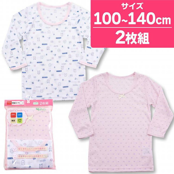 楽天市場】【期間限定 50%OFF】肌着 女児 8分袖 スリーマ 長袖 