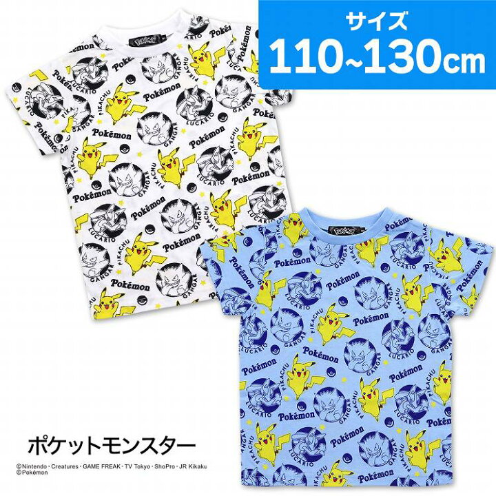 楽天市場】ポケモン Tシャツ キッズ ピカチュウ ゲンガー ルカリオ 総柄 pokemon 110cm 120cm 130cm 子供服 男の子 半袖 Tシャツ(ポケットモンスター キッズ 服 男児 子供 子供用 こども 綿混 子ども ボーイズ 幼児 夏 トップス 保育園 幼稚園 キッズ服 小学生)  : インナー ...