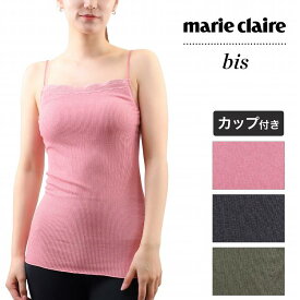 ブラトップ レディース 挿入カップ付き キャミソール レース付き アンダーゴムなし フェムケアラボmarie claire bis マリ・クレール ビス キャミソールインナー(ブラキャミ カップ付きインナー ブランド ストレッチ 女性下着 婦人肌着 インナーウェア)