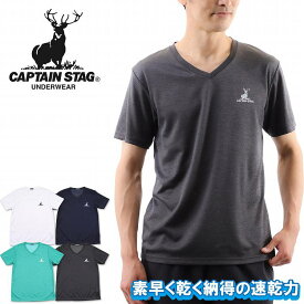 【50%OFF】メンズ インナー 半袖 V首 Tシャツ 胸ロゴ 肌側メッシュ キャプテンスタッグ CAPTAIN STAG メンズインナー 肌着 紳士(半袖Tシャツ インナーシャツ DRY メンズ 男性用 アウトドアブランド ファッション キャンプ レジャー アンダーウェア