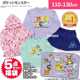 ポケットモンスター 女児 長袖 5点セット アウター福袋 ハッピーバッグ スカート トレーナー パーカー ブランケット 総柄 ロングTシャツ キャラクターアウター 女の子 福袋(ポケモン pokemon 110 120 130)