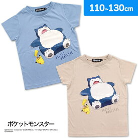 ポケットモンスター Tシャツ 男児 半袖 トップス カビゴン ピカチュウ ポケモン 綿混 男の子 キャラクター 半袖Tシャツ(子供服 男子 キッズTシャツ 夏服 キッズ服 キャラクターTシャツ アニメ pokemon プリントTシャツ 人気キャラクター 110cm 120cm 130cm)