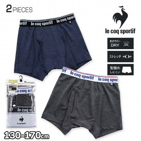 ルコックスポルティフ ボクサーパンツ 男の子 前開き パンツ キッズ 下着 ストレッチ 速乾 2枚組 C柄 le coq sportif ルコック ボクサー 男児 肌着 アンダーウェア(ブランド 子供服 インナー スポーツ ジュニア シンプル 前あき スクールインナー 男子 子供用下着)