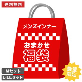 送料無料 メンズ インナー 10枚セット 福袋 肌着 ボクサーパンツ トップス ステテコ 下着インナーウェア アンダーウェア メンズ下着