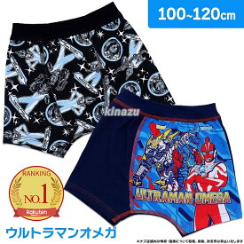 ウルトラマンオメガ ボクサーパンツ 男児 キッズ 綿混 2枚組 100cm-120cm アソート 3歳 4歳 5歳 6歳 7歳