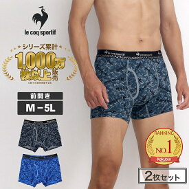 【選べる2枚組】le coq sportif(ルコックスポルティフ) メンズ ボクサーパンツ 前開き 綿混 デジタル迷彩柄 大きいサイズ ストレッチ素材 タグレス 選べる2枚セット 160cm 170cm 180cm 中学生 高校生 サックス ブルー M-5L
