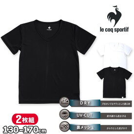 le coq sportif(ルコックスポルティフ) キッズ ボーイズ ジュニアサイズ 半袖Tシャツ Vネック 2枚組 速乾 9歳 10歳 11歳 12歳 13歳 14歳 15歳 16歳 17歳 18歳 130cm-170cm ホワイト ブラック
