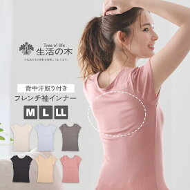 レディース インナー 背中 汗取り フレンチ袖 半袖 リブ素材 ストレッチ M L LL 全6色 | 汗じみ 汗染み防止 夏 背中 強力 下着 吸水速乾