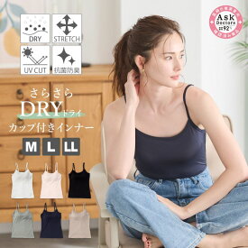レディースインナー キャミソール DRY 抗菌防臭 カップ付きインナー ブラトップ 速乾 プラチナ加工婦人 アンダーウェア(Mサイズ Lサイズ 2Lサイズ オフホワイト ベージュ ブラック パープル) AskDocters アスクドクターズ