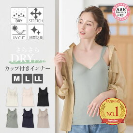 レディース インナー カップ付きインナー ブラトップ 無地 速乾 ドライ 抗菌 防臭 プラチナ加工 洗濯タグなし Mサイズ Lサイズ LLサイズ XLサイズ 全6色