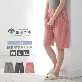 レディース ステテコ 5分丈 ルームウェア 接触冷感 涼しい ポケット付き 夏 ボトムス 部屋着 Mサイズ Lサイズ 2Lサイズ XLサイズ 杢グレー/杢チャコール/杢ピンク