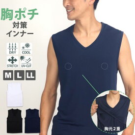 メンズ 胸ポチ防止インナー V首サーフシャツ Vネック メンズニップレス 胸元二重 接触冷感 ストレッチ ドライ 透けにくい紳士肌着 メンズインナー 半袖インナー(汗ジミ対策 タグレス ドライ 春夏 肌着 下着 袖なし)