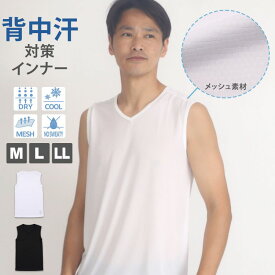 メンズ 背中 汗染み防止インナー Vネック サーフシャツ 接触冷感 ドライ 速乾 紳士肌着 メンズインナー 半袖インナー(汗ジミ対策 タグレス ドライ 春夏 肌着 下着 袖なし)