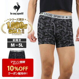 ルコックスポルティフ ボクサーパンツ メンズ 前開き インナー 下着 綿混 幾何学柄 le coq sportif ボクサーブリーフ 肌着 紳士 アンダーウェア(男性用下着 ルコック おしゃれ ブランド インナーウェア ボクサー パンツ 前あき 男性 紳士下着 大きいサイズ)