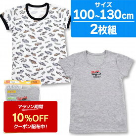 【50%OFF】肌着 男児 半袖 厚地 インナー 丸首 子供 綿混 総柄 ワンポイント 車 COTTOMO コットモ 2枚組 キッズ 男の子 下着(男児肌着 コットン 100 110 120 130 厚手 ボーイズ 半袖シャツ 保育園 子供下着 こども 男子 セット 半袖イ