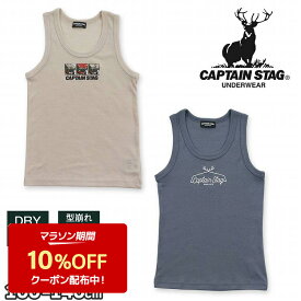 【50%OFF】肌着 キッズ ランニング 下着 速乾 男の子 タンクトップ 2枚セット キャプテンスタッグ CAPTAIN STAG B柄 子供 インナー 男子(丸首 DRY ドライ 男児 ボーイズ セット ノースリーブ インナーシャツ 袖なし アウトドアブランド キャンプ