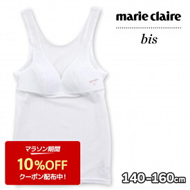 【50%OFF】ジュニア カップ付き キャミソール ブラトップ メッシュ ワンポイントmarie claire bis マリ・クレール ビス キッズ キャミ ブラキャミ(ファーストブラ 初ブラ ブランド スクールインナー アンダーゴム無し 子供 下着 小学生 中学生