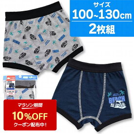 【50%OFF】ボクサーパンツ キッズ 下着 男の子 前閉じ 速乾 綿混 車柄 B柄 2枚組 100 110 120 130 子供 ボクサー パンツ 男児 肌着(やわらかゴム ドライ 男子 こども バックプリント 総柄 かわいい おしゃれ 車柄 2枚セット 幼児 子供下着