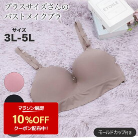 【50%OFF】大きいサイズ ノンワイヤー ブラジャー ブラ レディース プラスサイズ アンダーゴムなし 3L 4L 5L ノンワイヤーブラジャー 大きい サイズ(ブラ シームレス 下着 レディースインナー 婦人肌着 女性下着 インナーウエア ひびきにくい 肌着 インナーウ