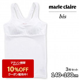 ジュニア カップ付き キャミソール ブラトップ メッシュ ワンポイント スポキャミmarie claire bis マリ・クレール ビス 3枚組 キッズ キャミ ブラキャミ(ファーストブラ ブランド スクールインナー アンダーゴム無し 子供 下着 小学生 中学生 高校生 女の子)