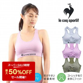 【50%OFF】ルコック ハーフトップ ブラトップ 成型 ブラジャー UPF50+ ルコックポルティフ le coq sportif 肌着 女性 下着 アンダーウェア(インナー レディース ノンワイヤー 速乾 ストレッチ スポブラ ゴルフ レディース下着 レディースインナー