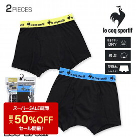 【10%OFF】ルコックスポルティフ ボクサーパンツ 男の子 前開き パンツ キッズ 下着 綿混 速乾 2枚組 A柄 le coq sportif ルコック ボクサーブリーフ 男児 肌着 アンダーウェア(ブランド 子供服 スポーツ ジュニア シンプル 前あき スクールインナ