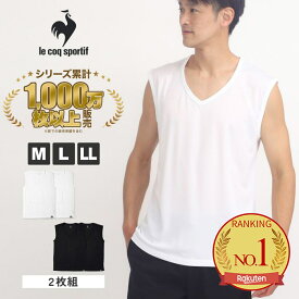 le coq sportif(ルコックスポルティフ) メンズ サーフシャツ Vネック 裏メッシュ 2枚組 スポーツブランド 速乾 紳士肌着 インナーウェア(10代 20代 30代 40代 50代 60代 白 黒 夏用 タンクトップ 袖なし 2枚セット)
