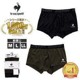 le coq sportif(ルコックスポルティフ) メンズ ボクサーパンツ 前閉じ 吸水速乾 無地 エステルベア天メンズインナー ボクサーパンツ(ボクサーブリーフ ブラック カーキ 160cm 165cm 170cm 175cm 180cm 185cm)