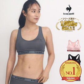 le coq sportif(ルコックスポルティフ) レディース ハーフトップ スポーツブラ モールドカップ付き 婦人下着 婦人肌着 ブラトップ(Mサイズ Lサイズ 2Lサイズ XLサイズ レディースインナー)