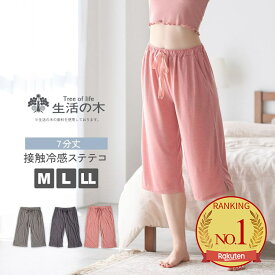 レディース ルームウェア ボトムス 7分丈 ひざ下丈 ステテコ 接触冷感 部屋着 涼しい 春夏 M L XL 2L 杢グレー 杢チャコール 杢ピンク｜肌触り やわらか 快適 軽い パジャマ 普段使い リラックスパンツ